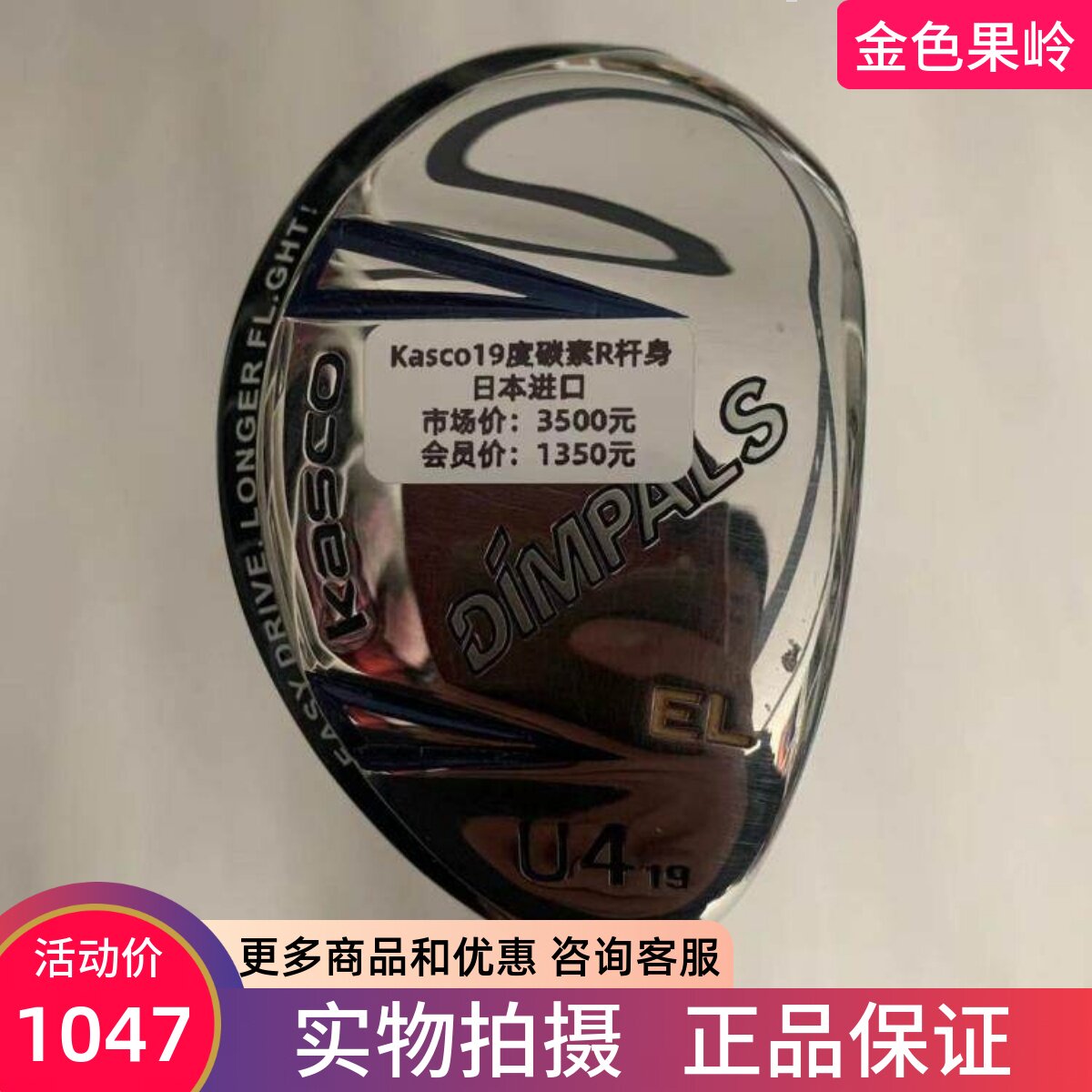 高尔夫球杆正品KASCO男士铁木杆U4 19度碳R 日本进口 小鸡腿99新