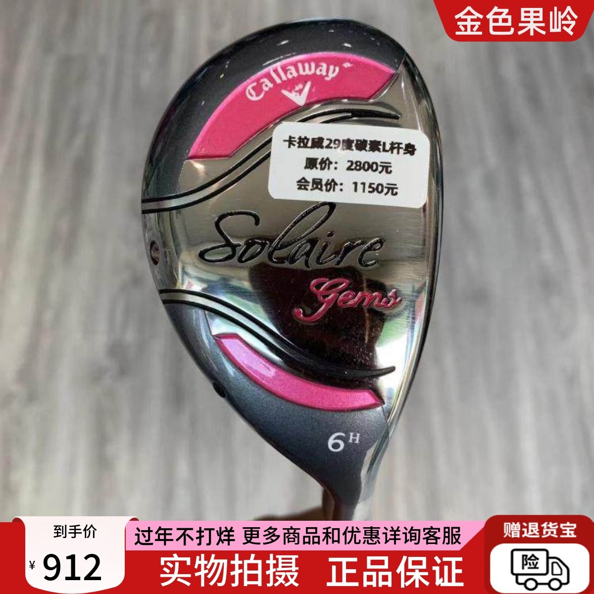 高尔夫球杆 正品9成新卡拉威索拉高尔夫女士铁木杆5号24度6号29度