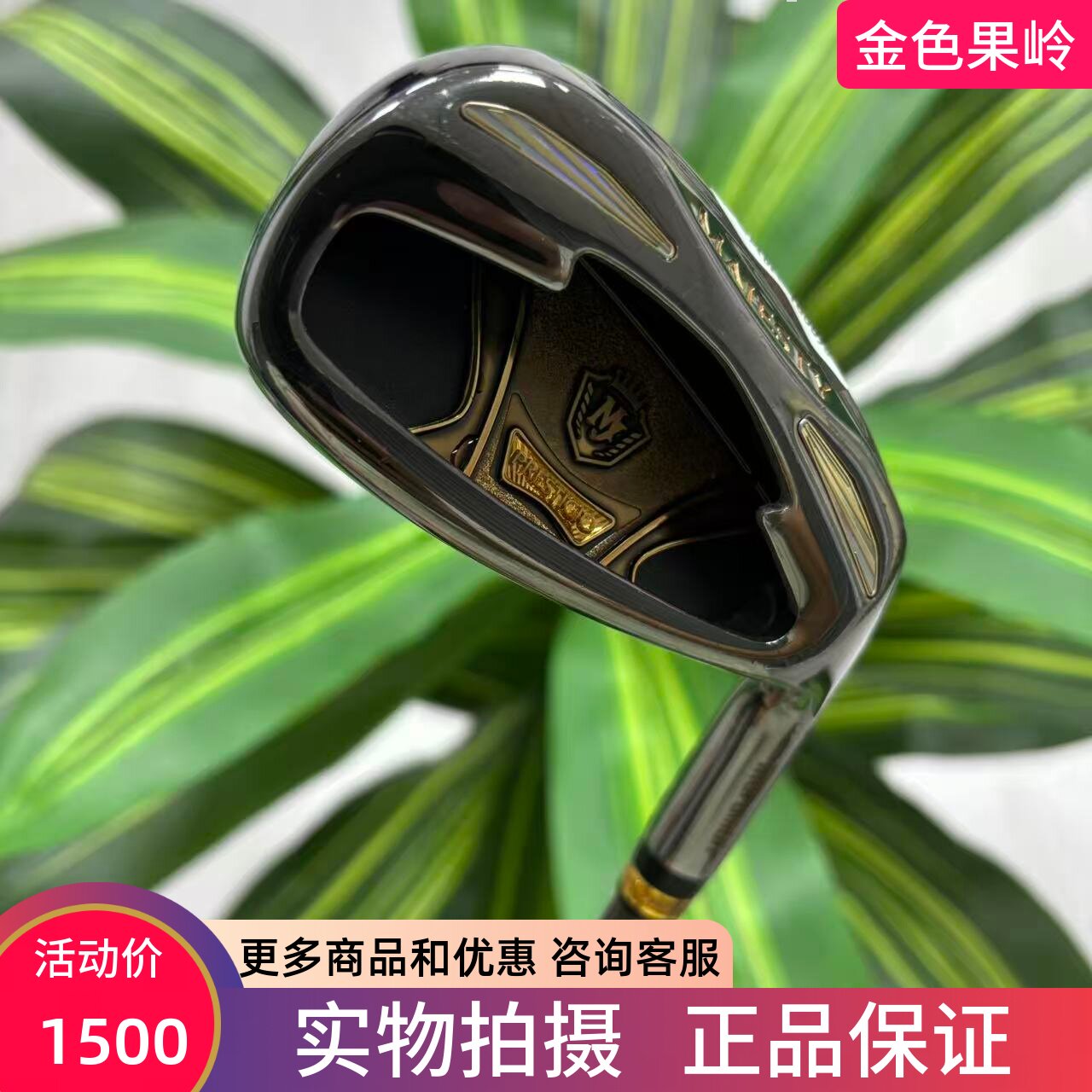 MAJESTY玛嘉斯蒂男士10号铁杆