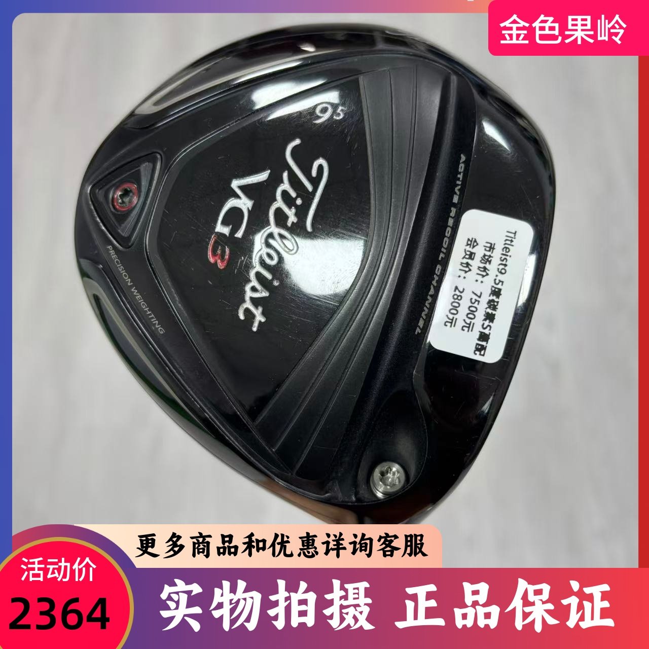 高尔夫球杆 二手9成新Titleist VG3高尔夫男士一号木杆9.5度碳S