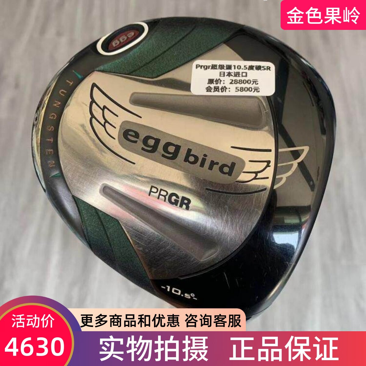 发球木高尔夫球杆PRGR正品