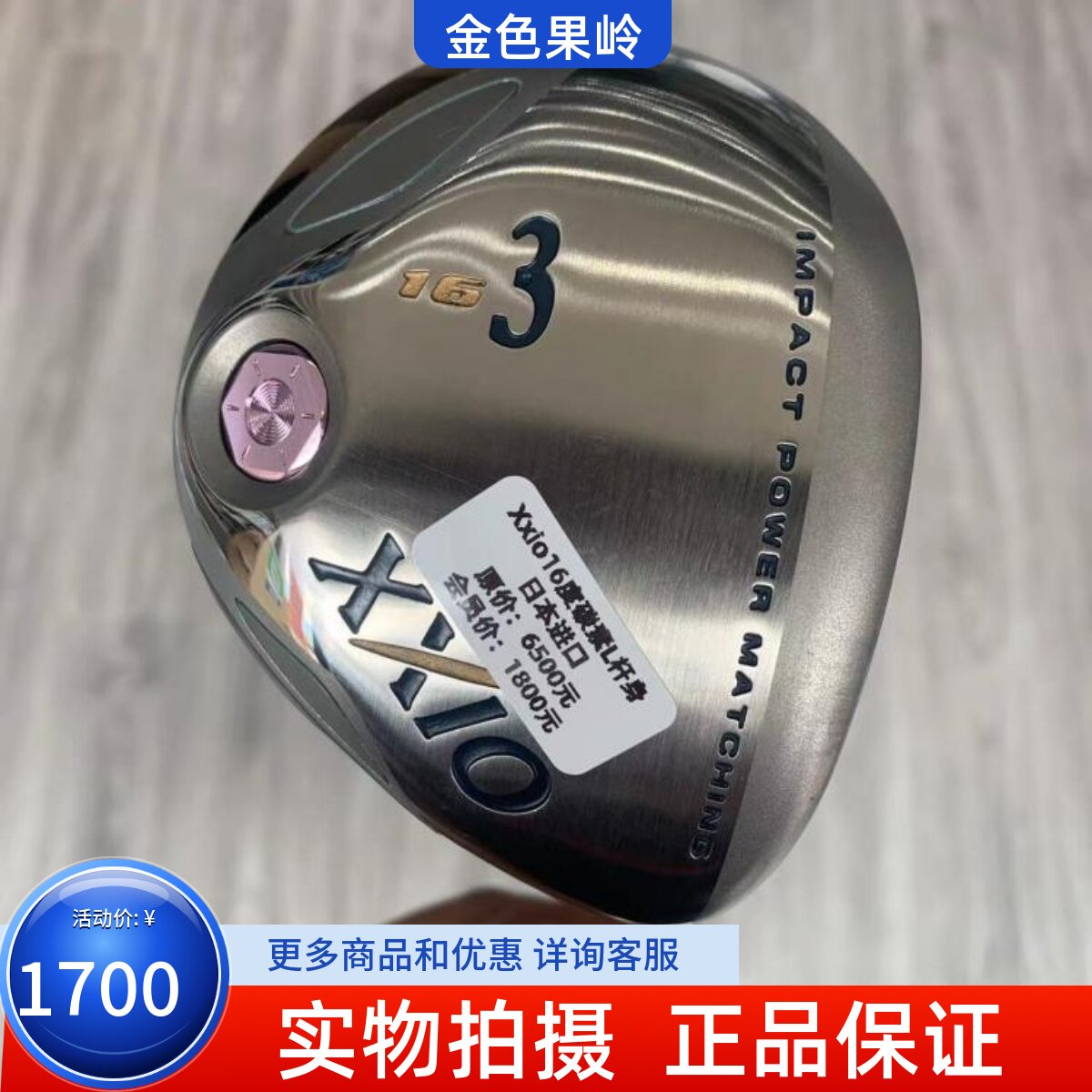 球道木杆高尔夫球杆Xxio正品