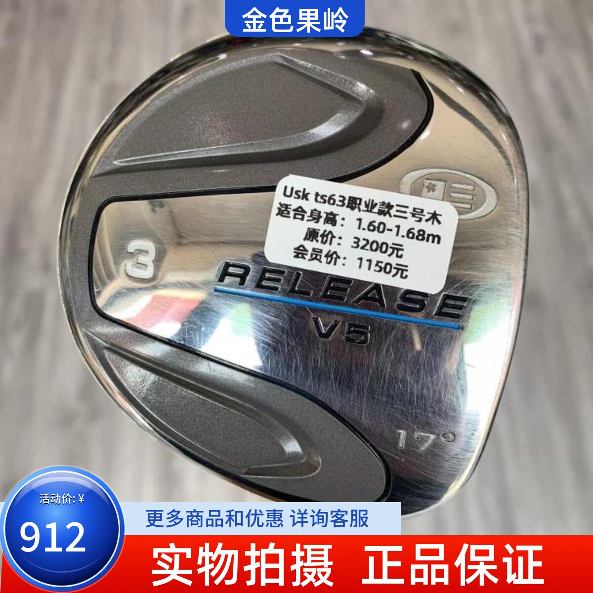 二手高尔夫球杆 USK UL63高尔夫儿童3号球道木 适用身高1.60-1.68