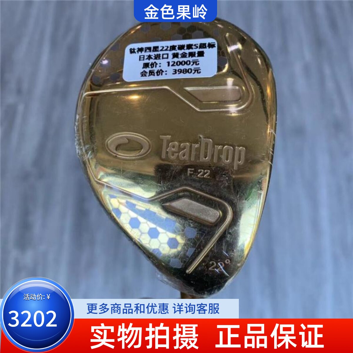 高尔夫球杆正品全新f22四星
