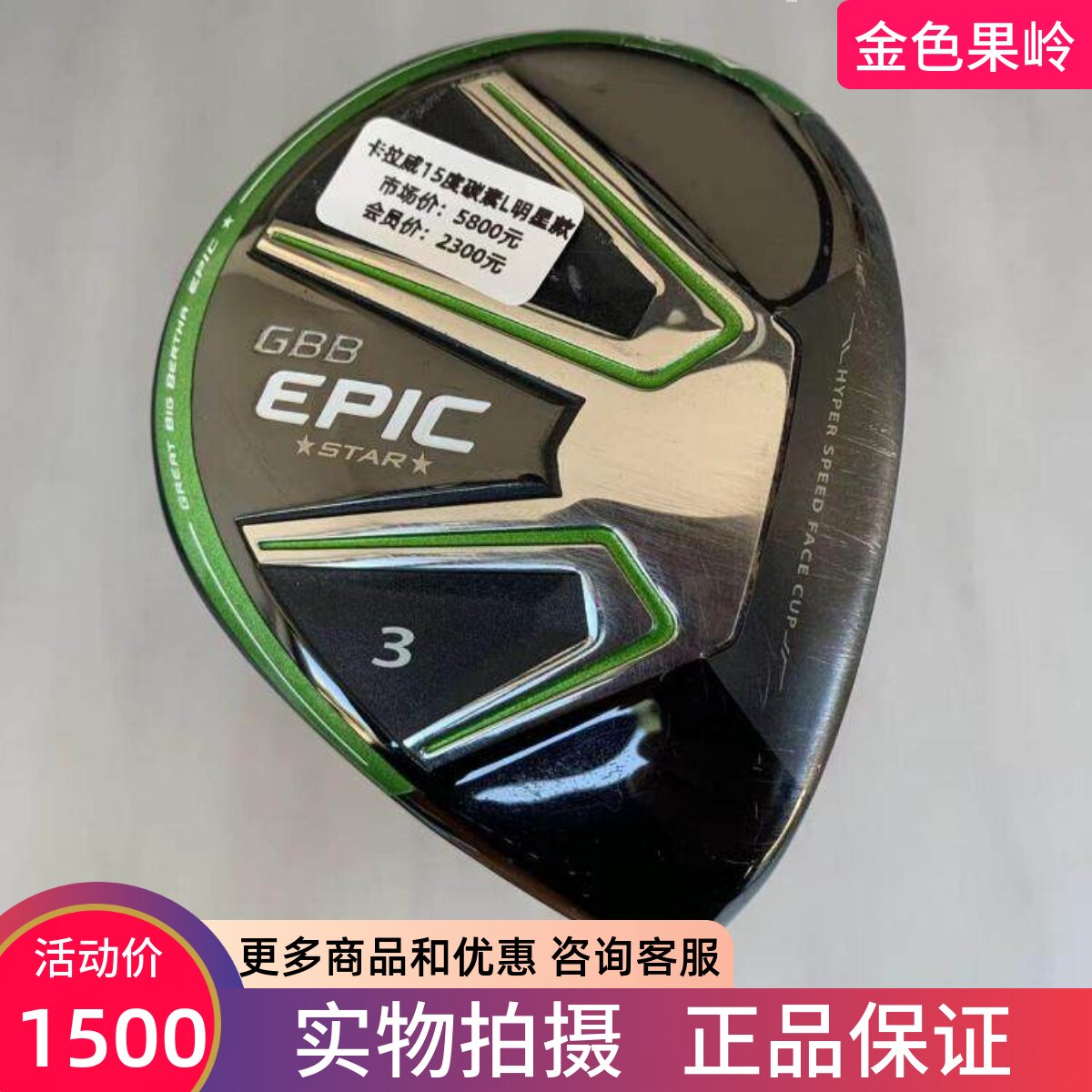 木杆高尔夫球杆Callaway/卡拉威