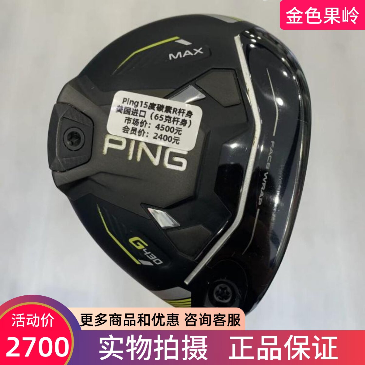 PING高尔夫球杆正品球道木