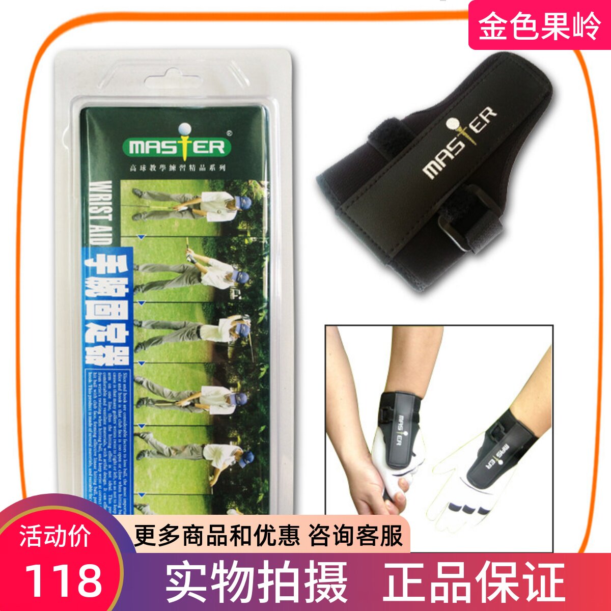 MASTER高球教学练习精品系列 高尔夫手腕固定器MP-2 矫正器 初学