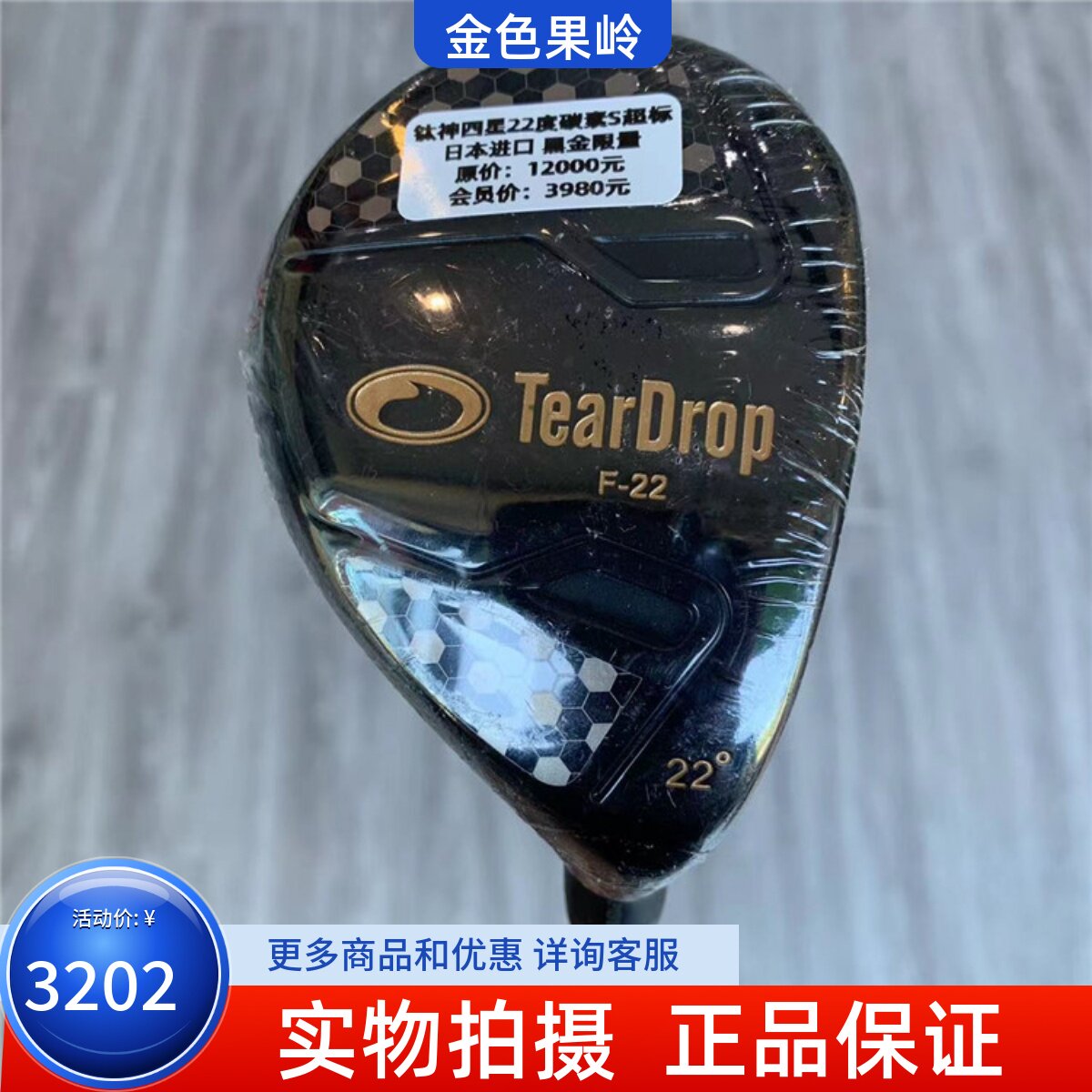 高尔夫球杆TEARDROP小鸡腿