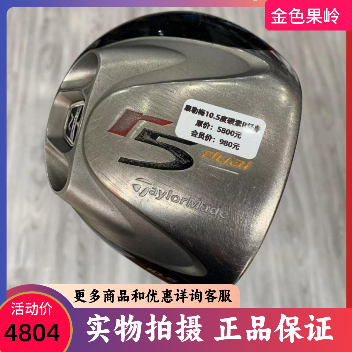 1号木杆高尔夫球杆泰勒梅正品