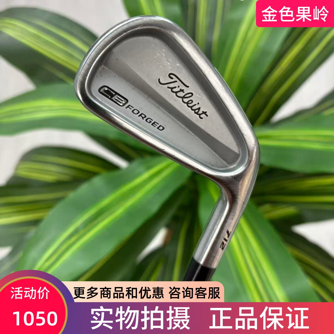 高尔夫球杆 二手Titleist泰特利斯CB712高尔夫男士单支3号铁120S
