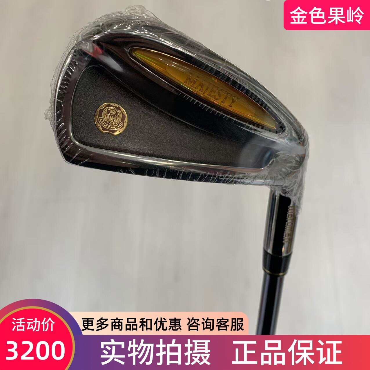 高尔夫球杆 全新majesty长铁杆奢华限量款男士单支3号长铁杆碳SR