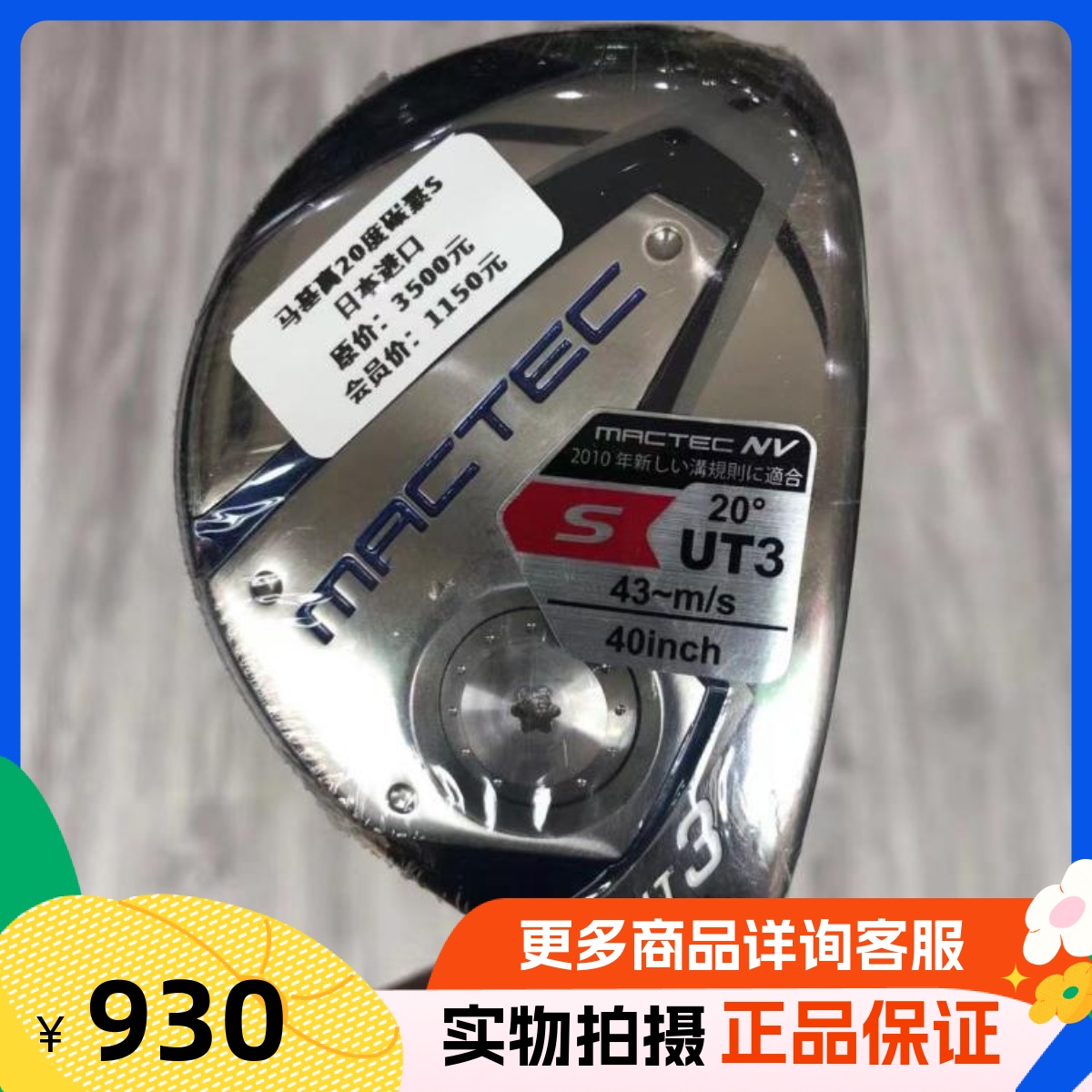 高尔夫球杆正品马基高MACTEC男士铁木杆20度碳R/SR golf小鸡腿