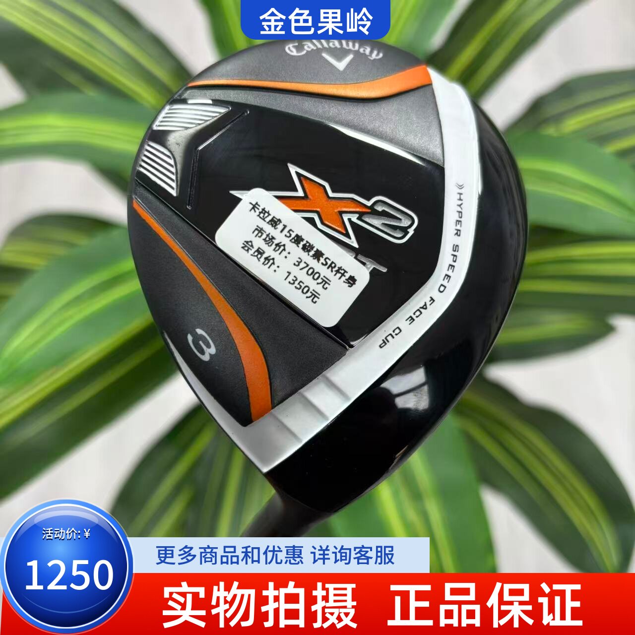 高尔夫球杆 二手99新Callaway卡拉威XHOT高尔夫男士3号木杆15度SR