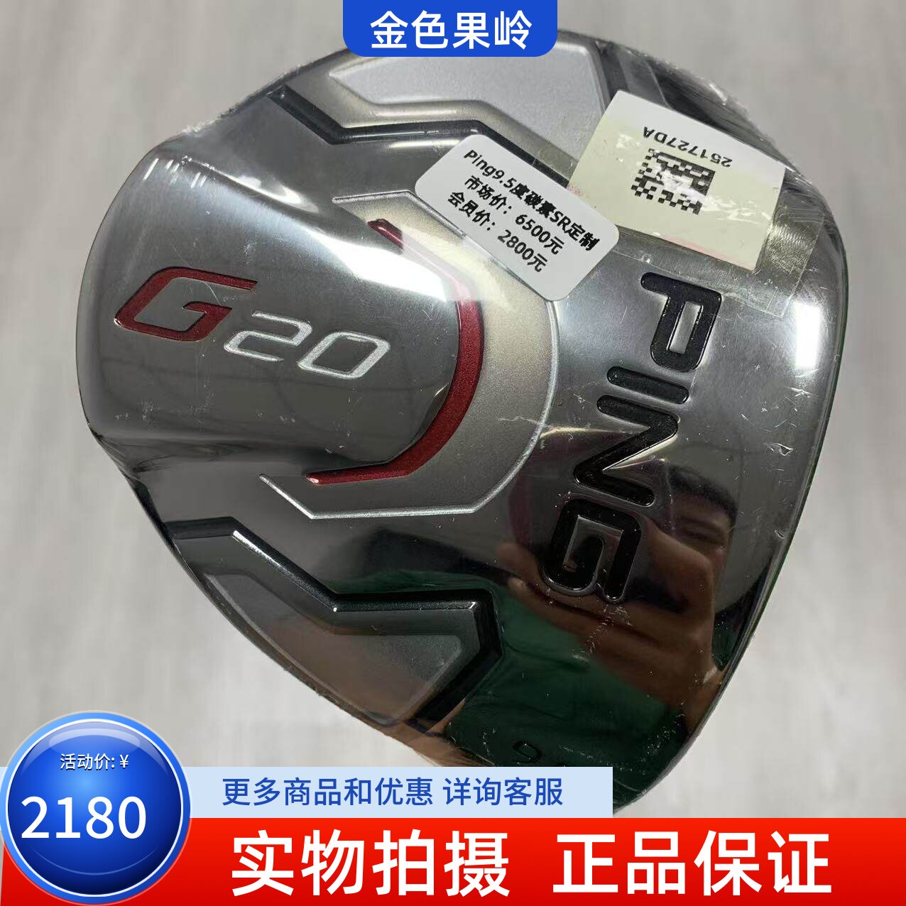 高尔夫球杆正品全新PING G20男士一号木杆9.5度碳SR进阶版发球木