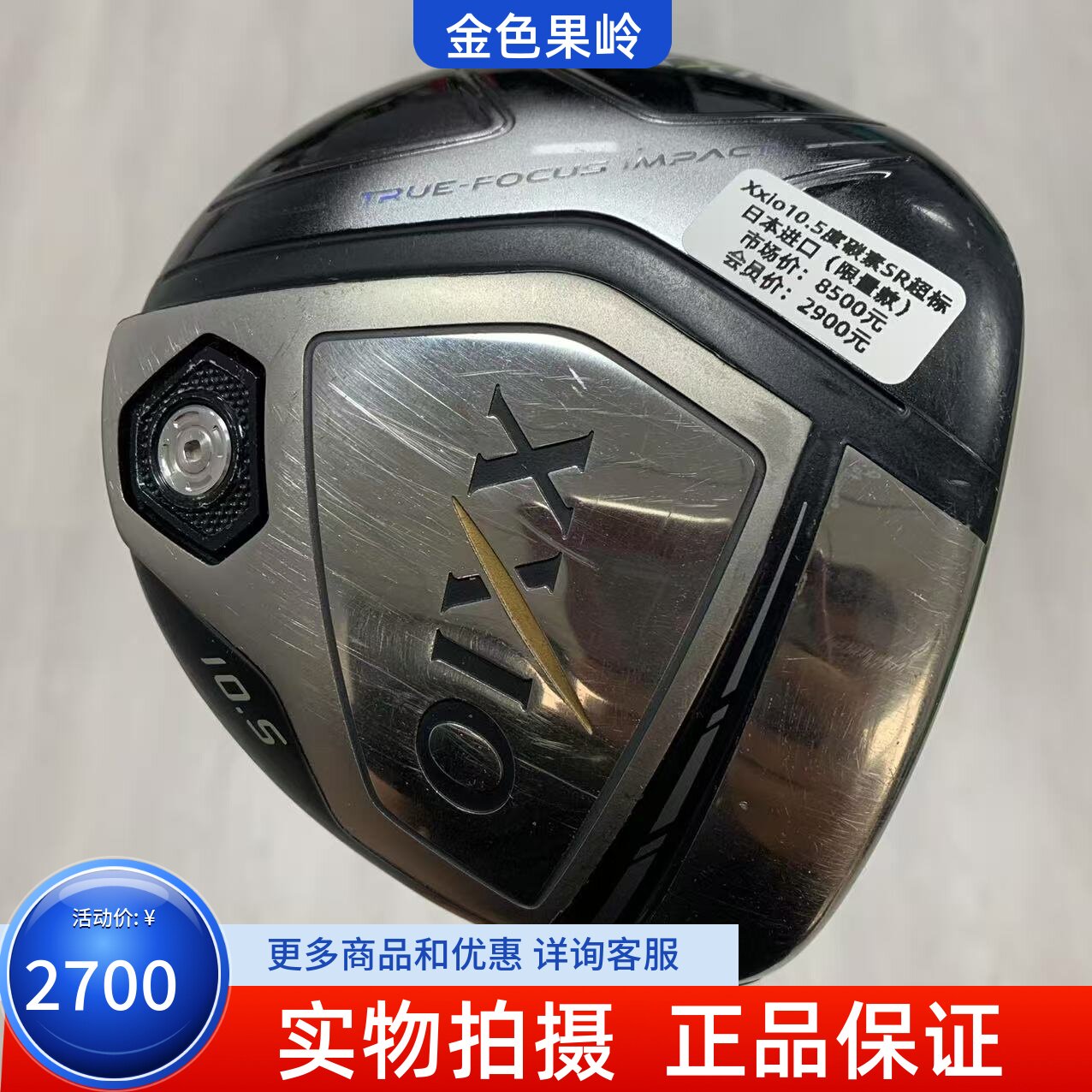 高尔夫球杆正品xxio一号木杆限量款男士发球木10.5度碳SR 85成新