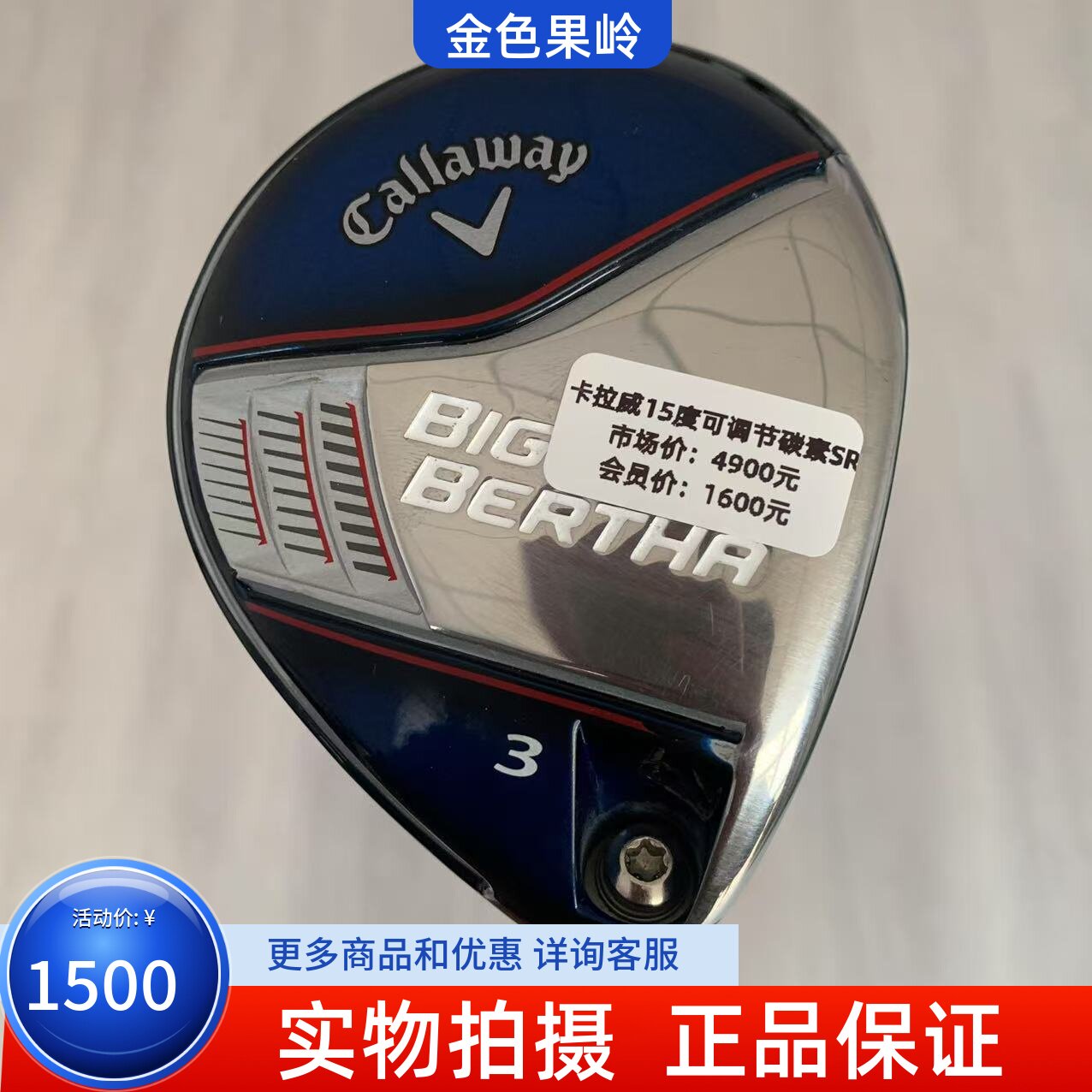 高尔夫球杆二手正品Callaway卡拉威big bertha男士3号木5号木杆SR