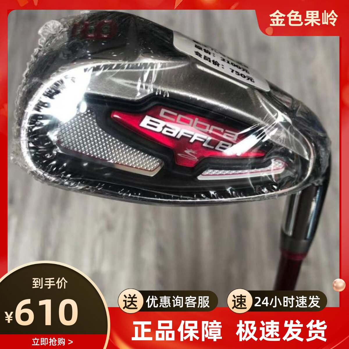 高尔夫球杆 全新正品COBRA男士单支7号8号9号P杆S杆铁杆碳R golf