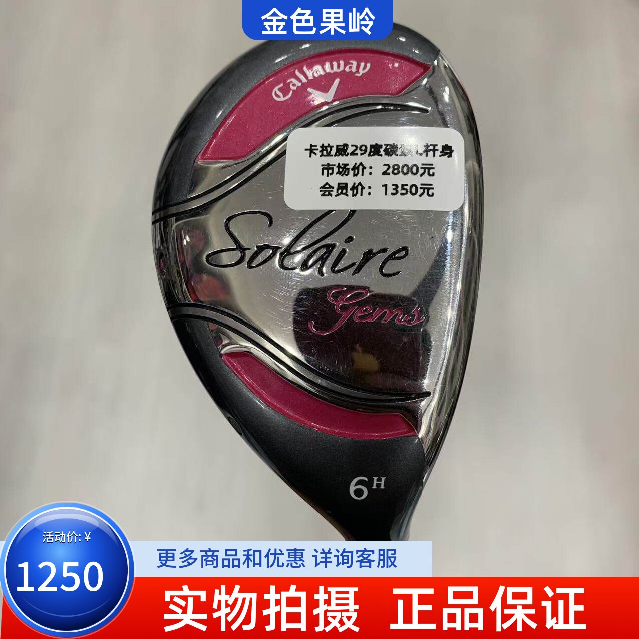 高尔夫球杆 正品卡拉威女士铁木杆6号30度碳L 索拉小鸡腿 95成新