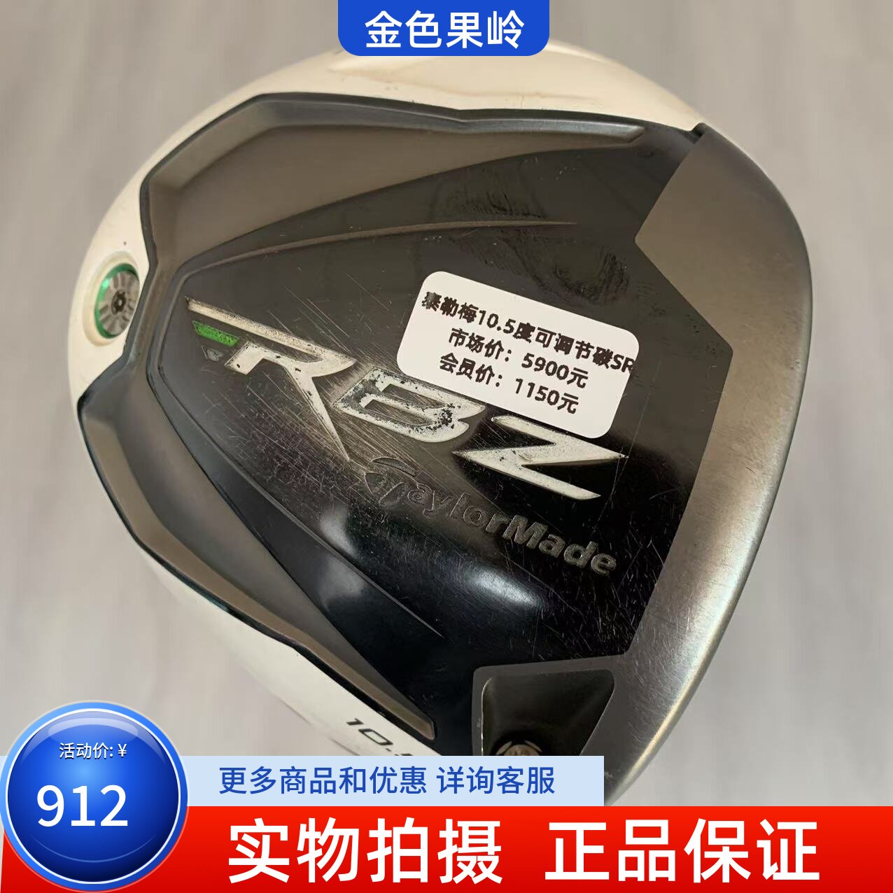 泰勒梅一号木杆初学正品
