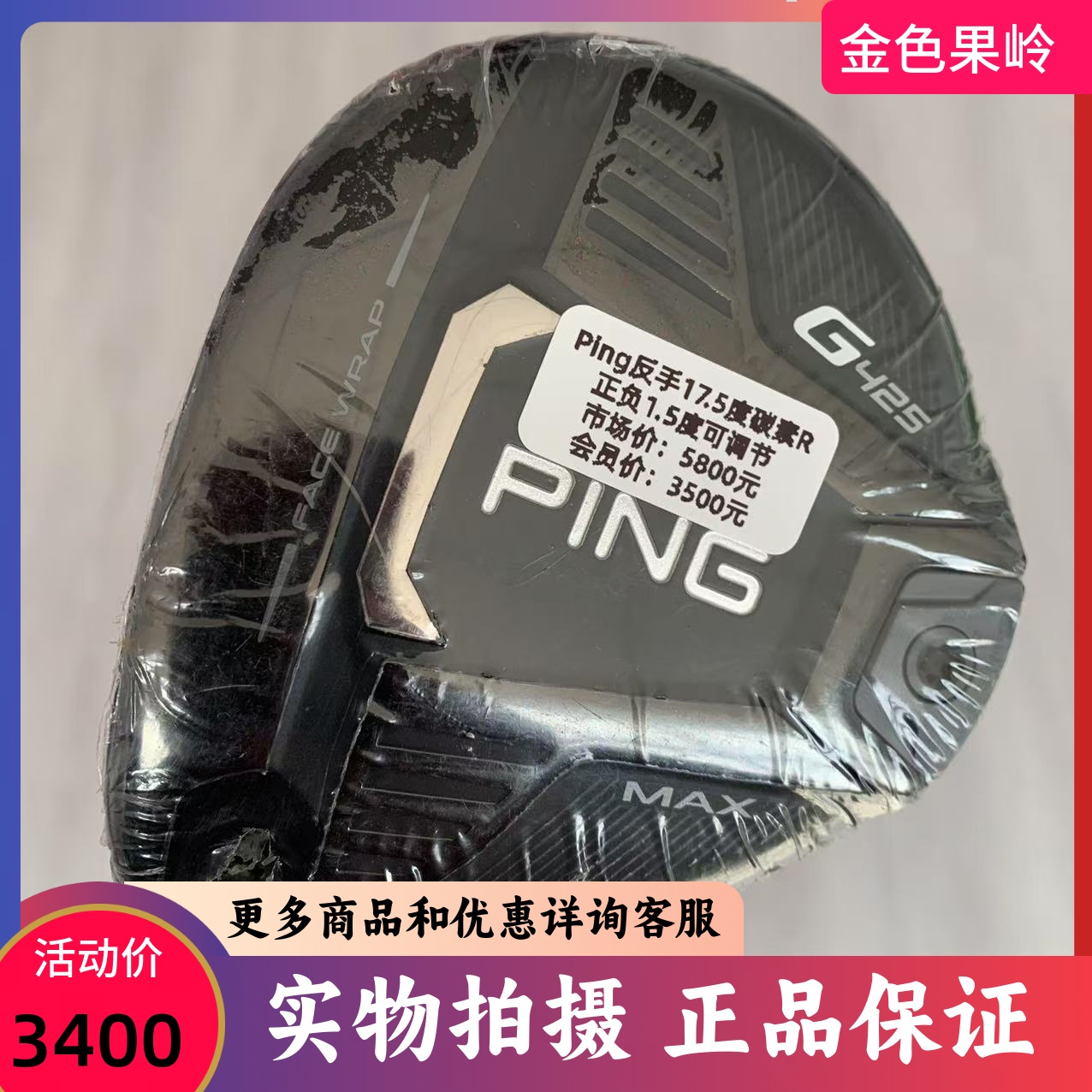 高尔夫球杆正品PING左手球道木杆G425男士反手5号木杆17.5度碳R