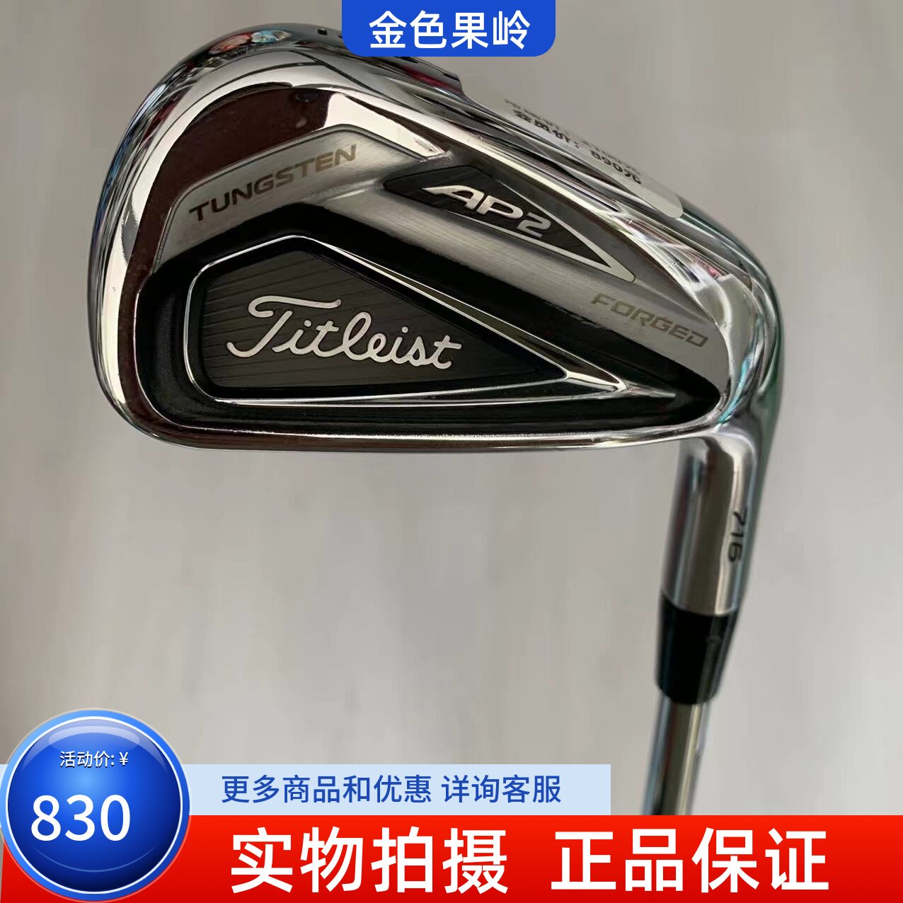 高尔夫球杆85新Titleist铁杆AP2 716高尔夫男士单支6号铁杆多硬度
