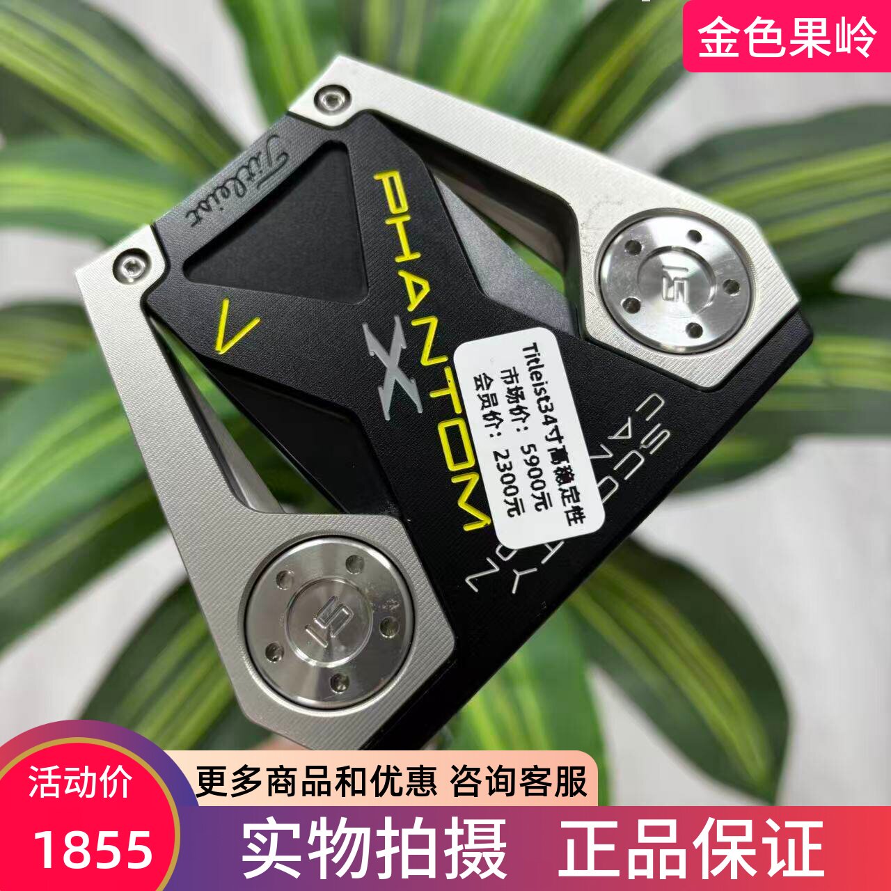 高尔夫球杆 二手正品Titleist幻影PHANTOM X7大头推杆34寸 85成新