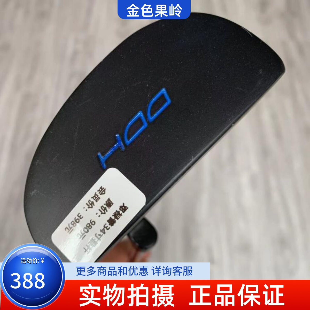 高尔夫球杆 二手8成新DP DDH高尔夫男士小半圆推杆golf果岭杆34寸