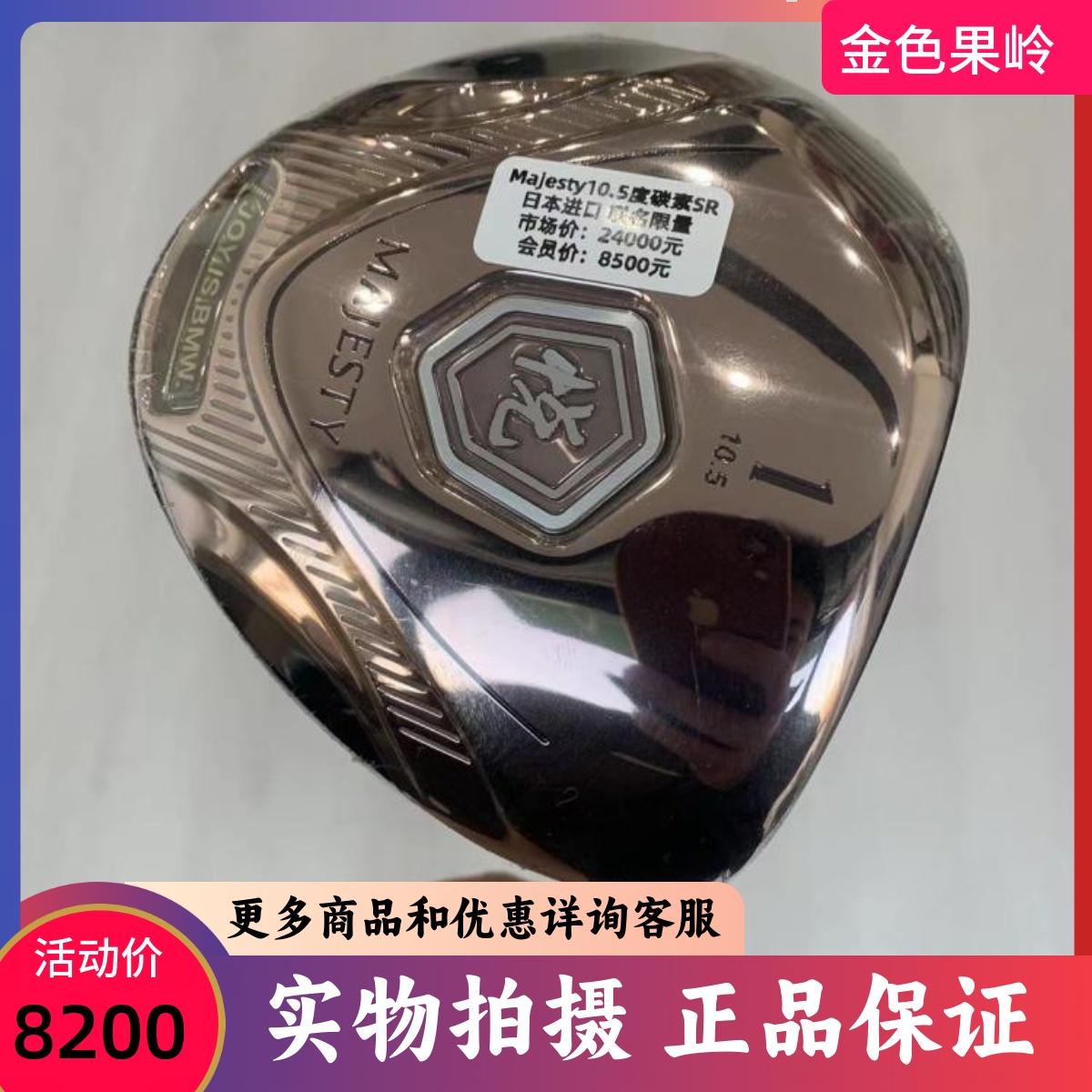 1号木杆高尔夫球杆MAJESTY