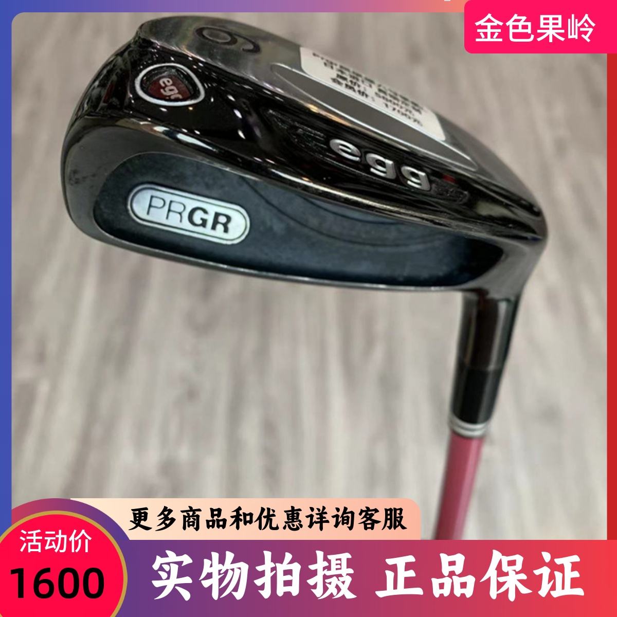 正品高尔夫球杆PRGR单支铁杆