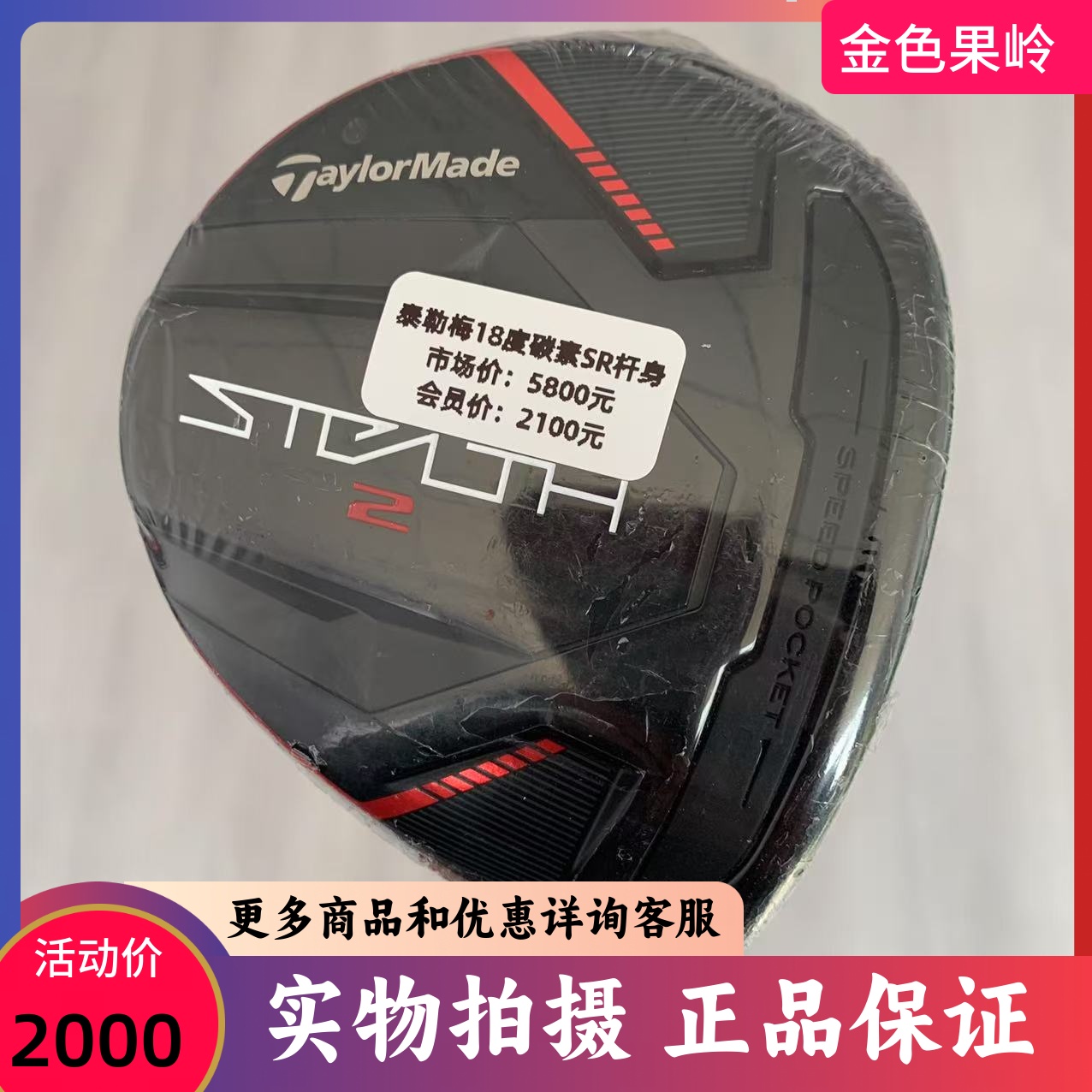 高尔夫球杆全新正品泰勒梅stealth暗影2代球道木5号木杆18度碳SR