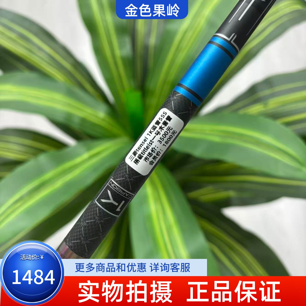 高尔夫杆身 正品全新三菱tensel 1K一号木杆身55克碳素S 木杆杆身