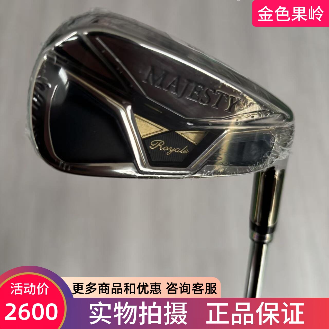 高尔夫球杆正品MAJESTY荣耀铁杆7号铁5/6/8/9/10/P/A/S杆钢850R