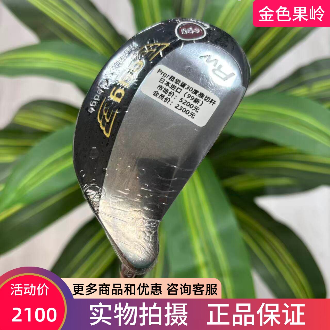 高尔夫球杆 正品99成新PRGR egg超级蛋RW杆30度推切杆 日本进口