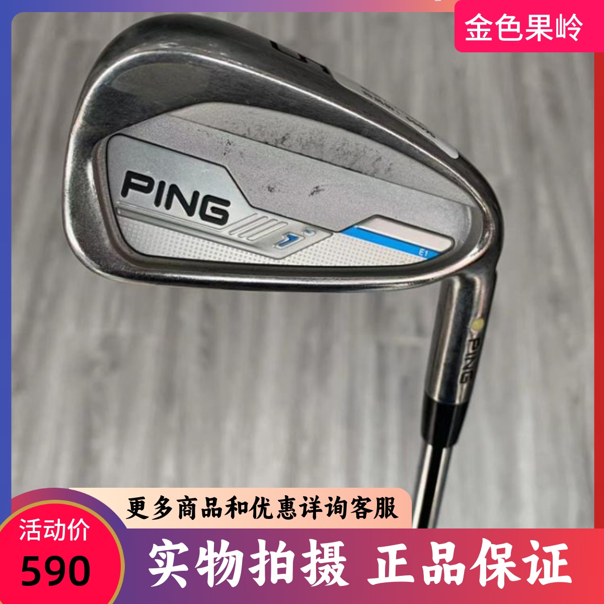单支铁杆高尔夫球杆Ping正品