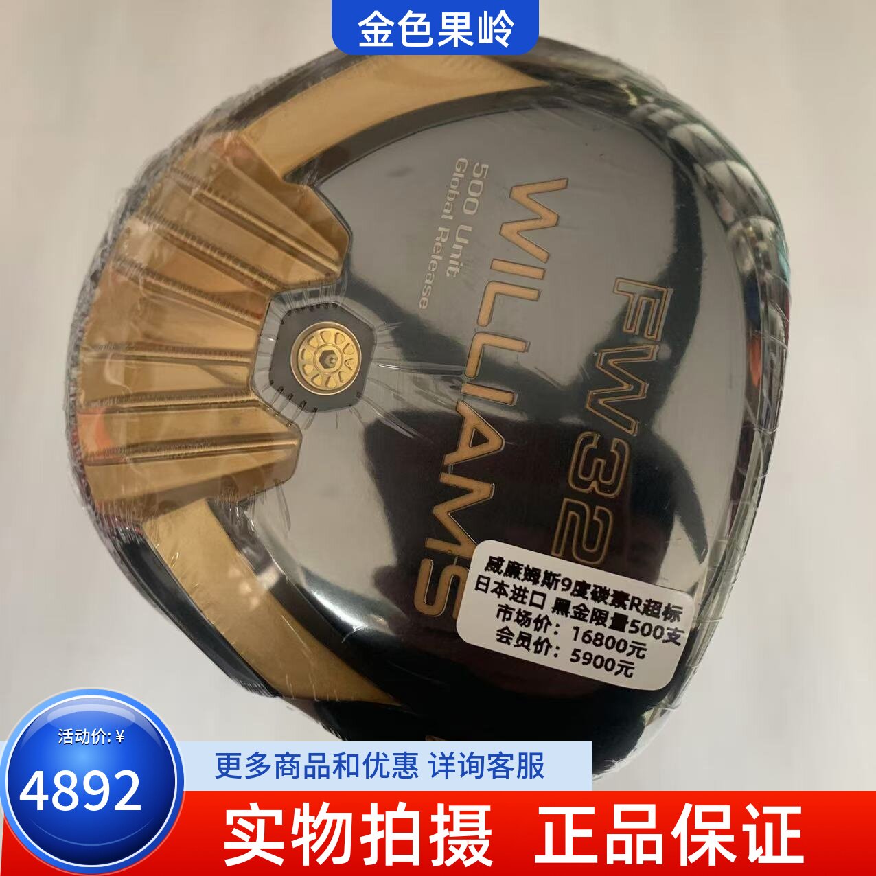 高尔夫球杆 Williams威廉姆斯FW32黑金限量超标款男士1号木杆多款