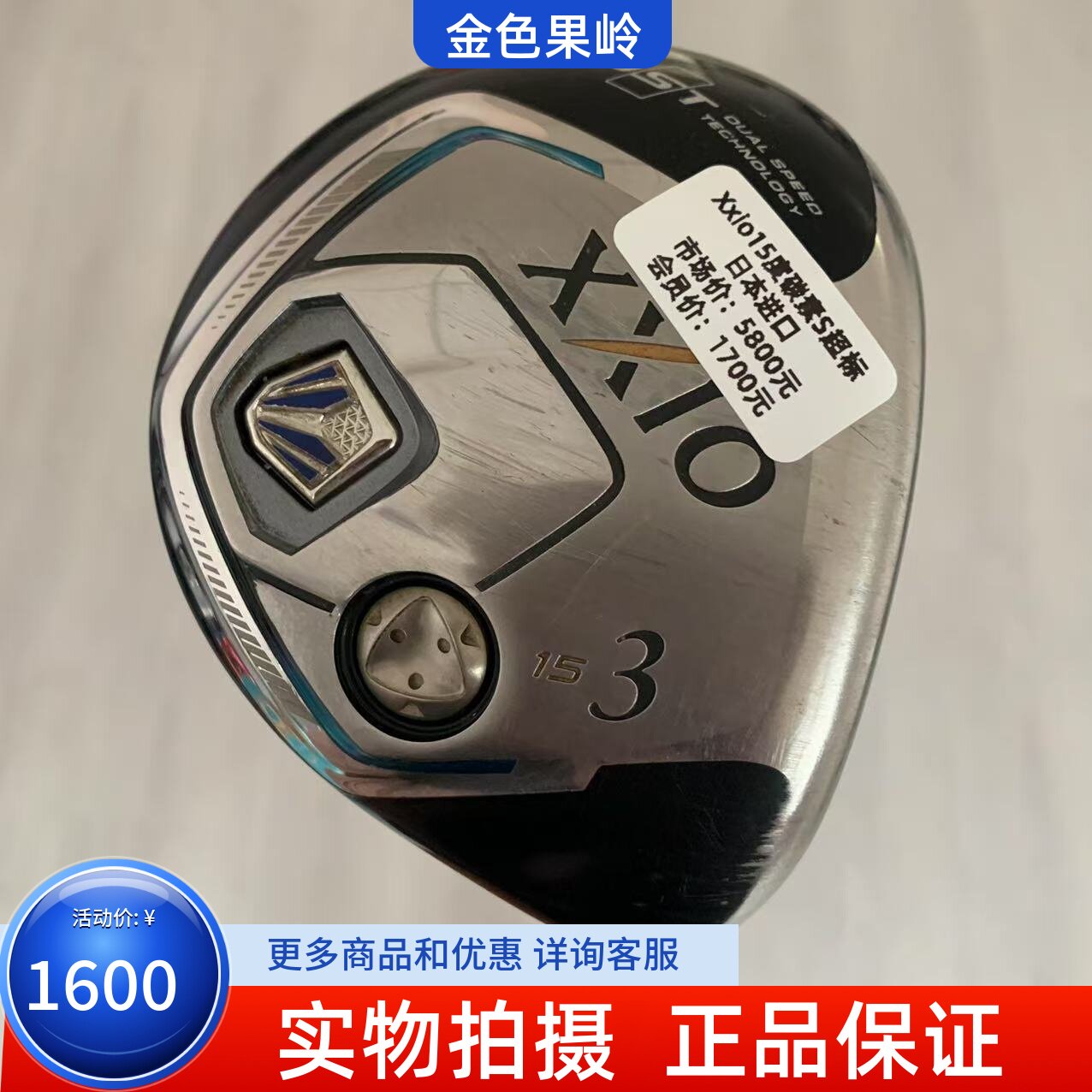 高尔夫球杆 正品xxio球道木杆MP800男士3号木杆15度碳S 85成新