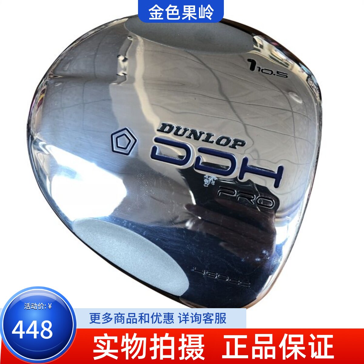 二手高尔夫球杆正品DDH PRO发球木男士一号木10.5度碳素R 9.5成新