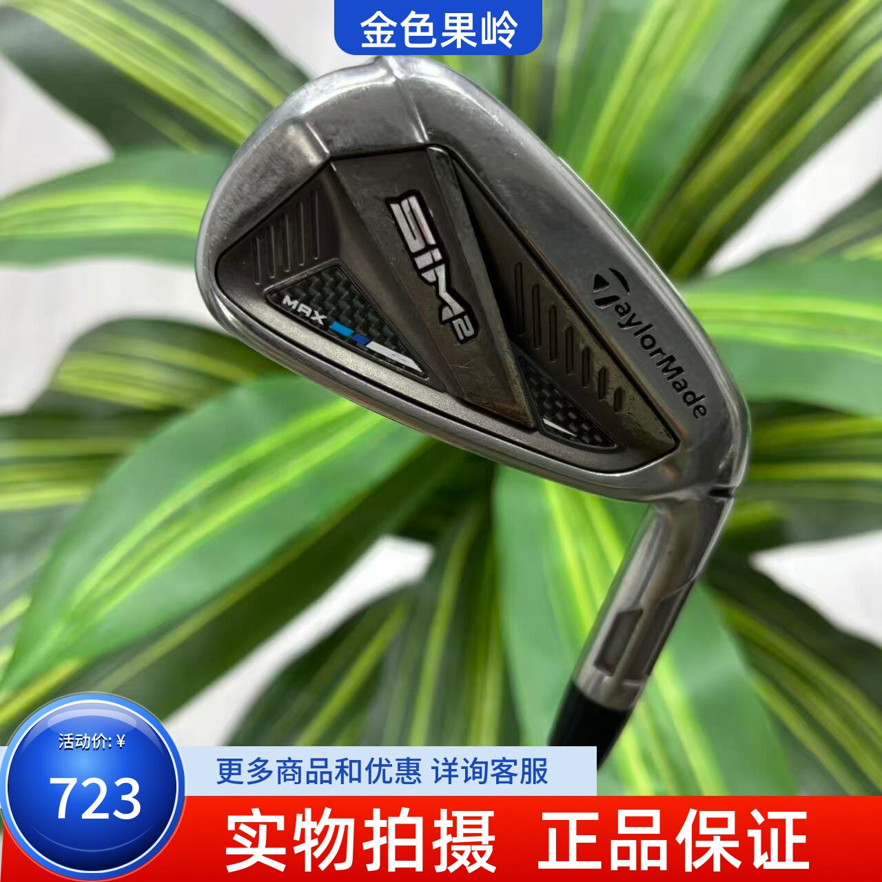高尔夫球杆 二手Taylormade泰勒梅SIM2铁杆6/7/8/9号铁PAS杆钢85R