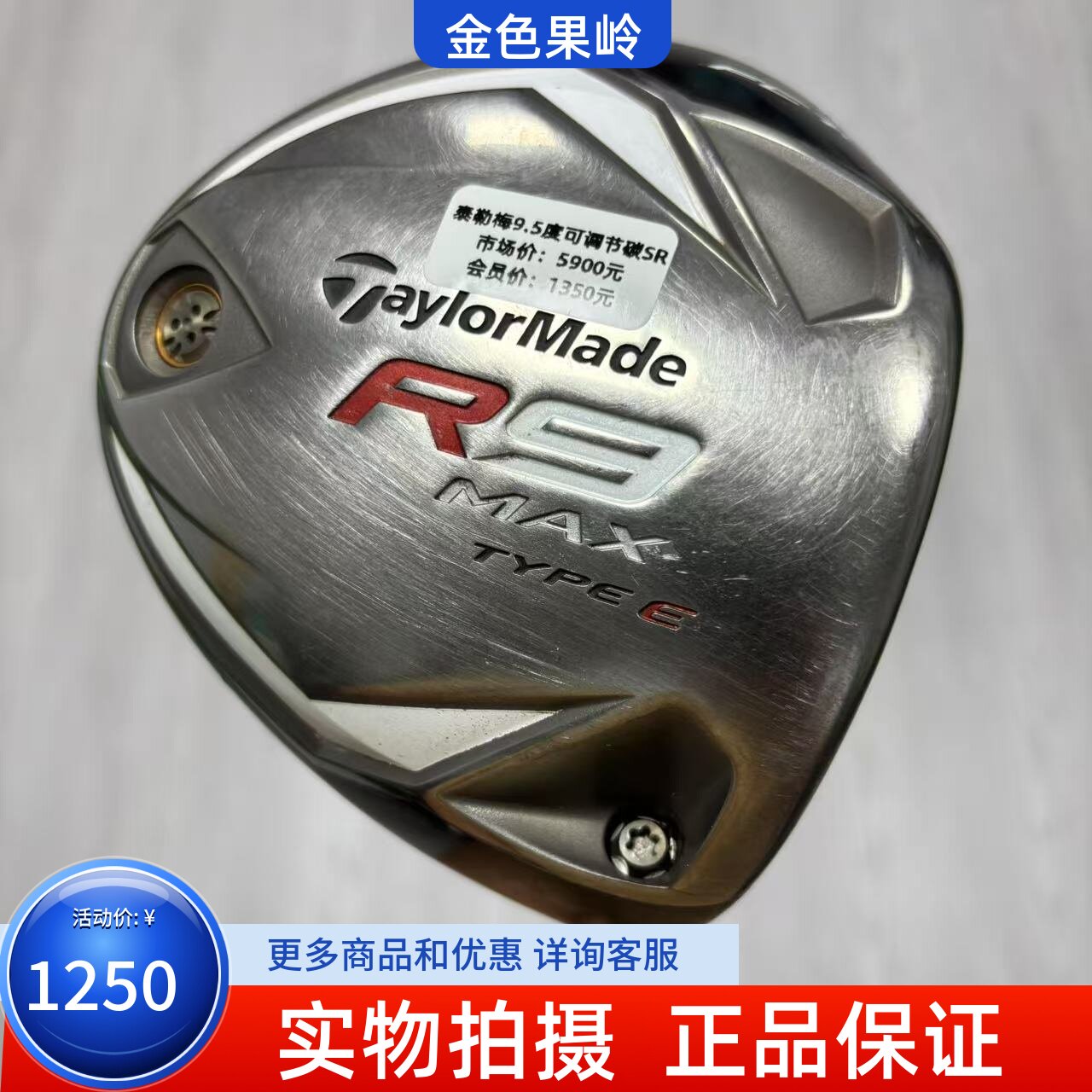 高尔夫球杆 二手正品Taylormade R9MAX一号木男士发球木9.5度碳SR