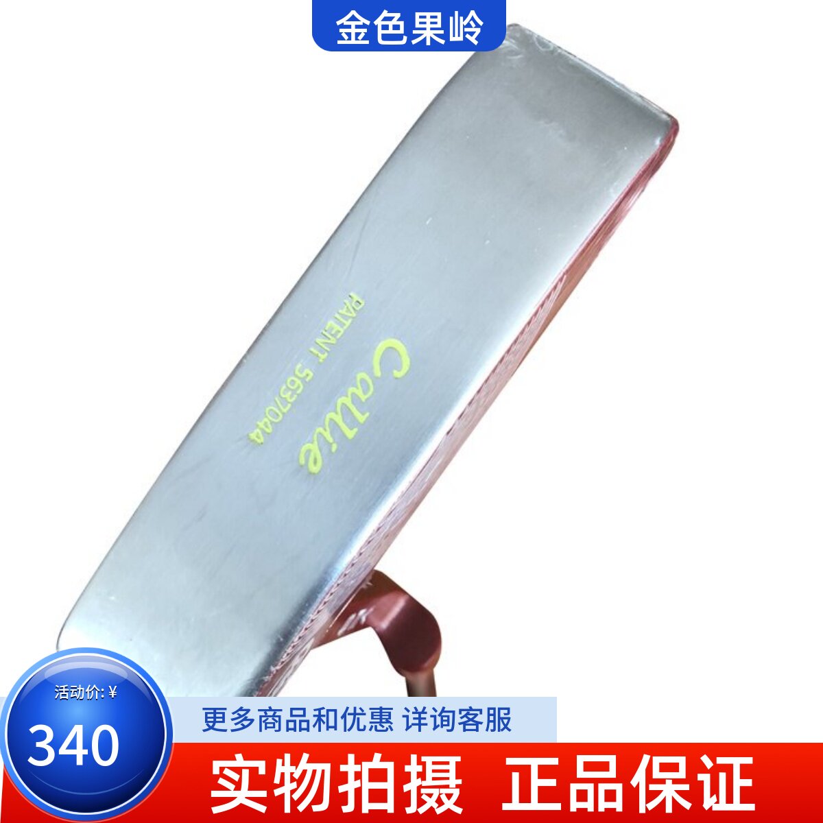 高尔夫球杆 正品cauie推杆 男士银面一字推杆钢杆身加粗握把推杆