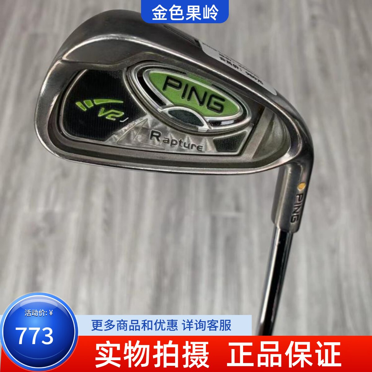 单支铁杆高尔夫球杆Ping正品