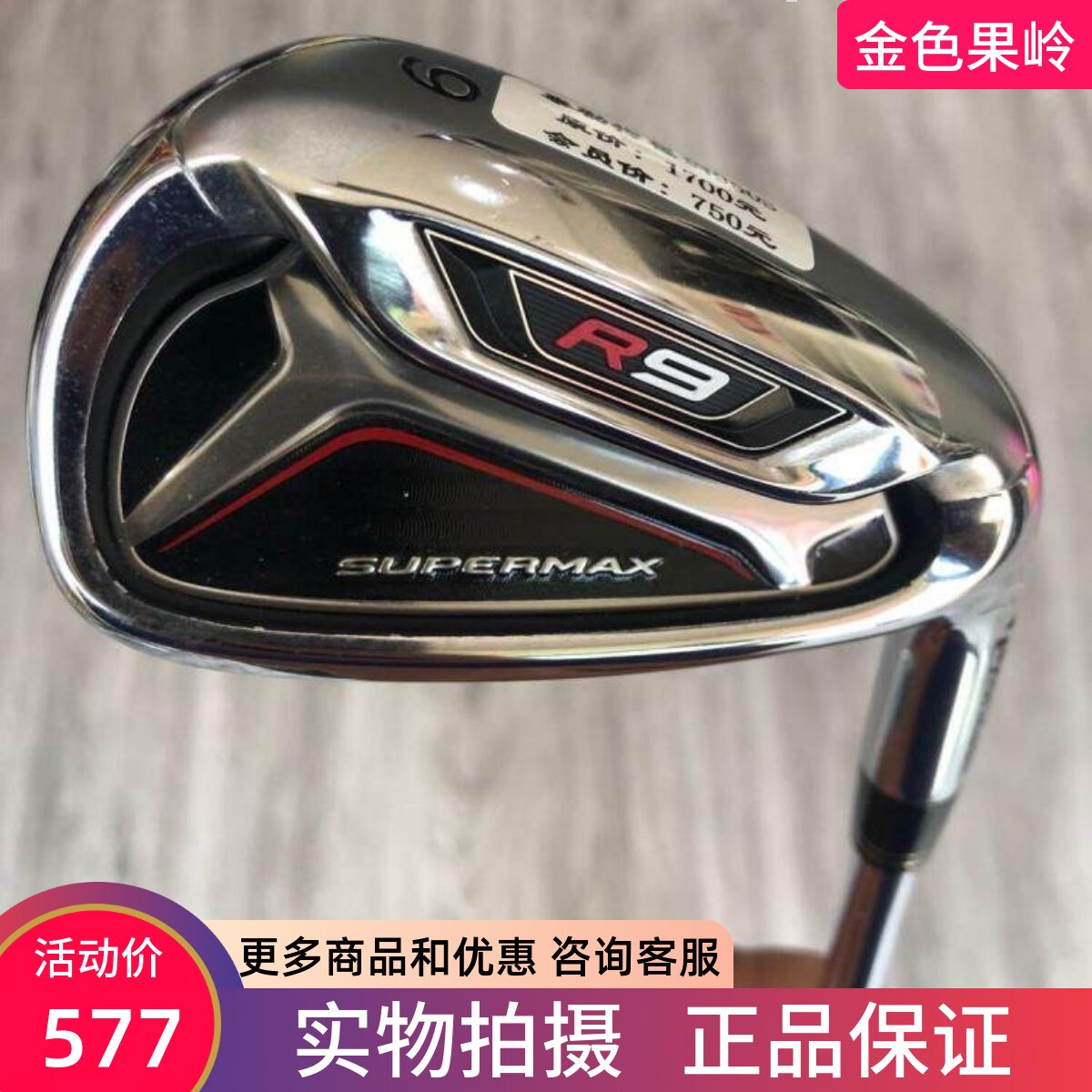 二手高尔夫球杆 正品9成新R9男士单9号铁杆950S golf九号短铁