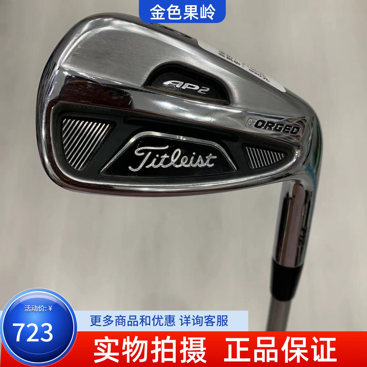 高尔夫球杆二手正品titleist AP2 710/712/714单支8号铁 硬度可选