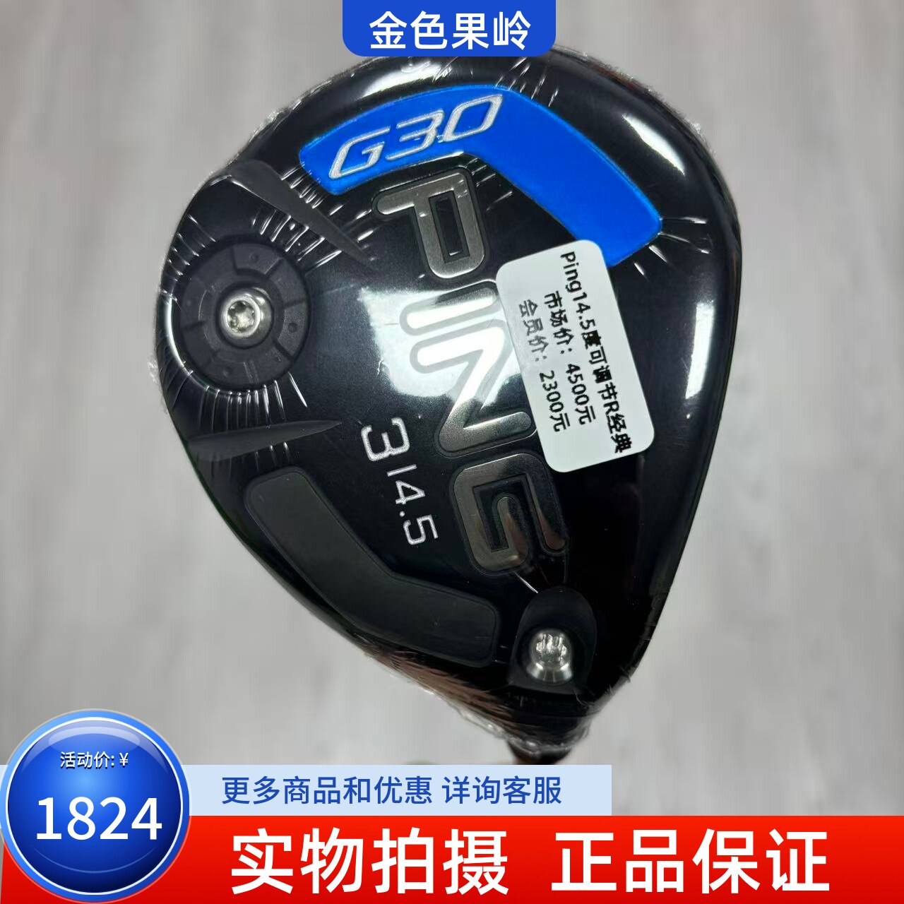 高尔夫球杆 正品全新PING G30球道木高尔夫男士3号木杆14.5度碳R