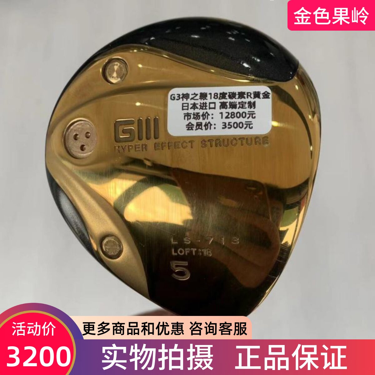 球道木高尔夫球杆GIII