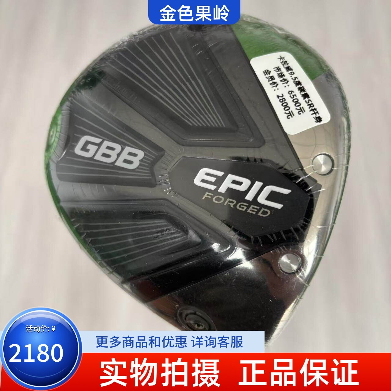 高尔夫球杆 全新正品calllaway卡拉威EPIC男士一号木杆9.5度碳SR