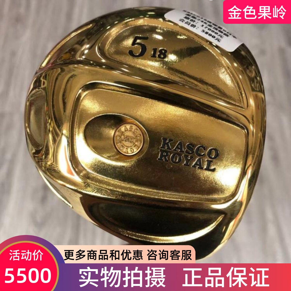 高尔夫球杆 正品95成新KASCO Royal限量版男士5号木杆 球道木18度