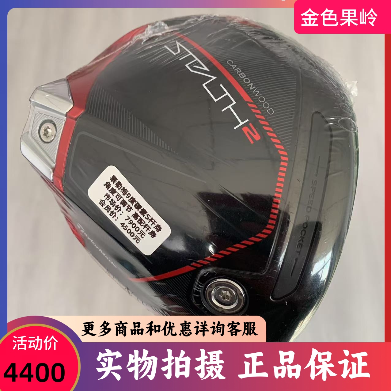 高尔夫球杆全新正品泰勒梅stealth暗影2代男士一号木9度S高配杆身