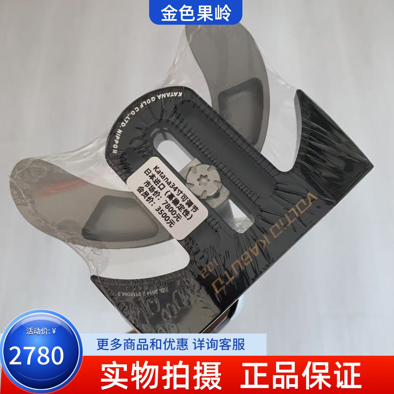 高尔夫球杆正品katana推杆VOLTiO KABUTO大头推杆34寸 高稳定性