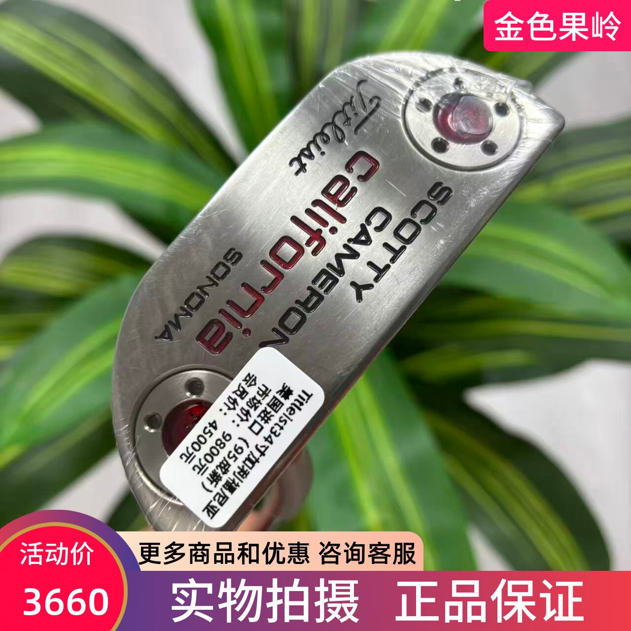 高尔夫球杆 二手Titleist加宽条形推杆 celifomia卡梅隆限量 34寸